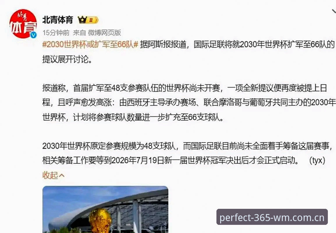 完美体育登录入口 资深用户分享:世界杯扩军到66队,中国男足的机会来了吗?